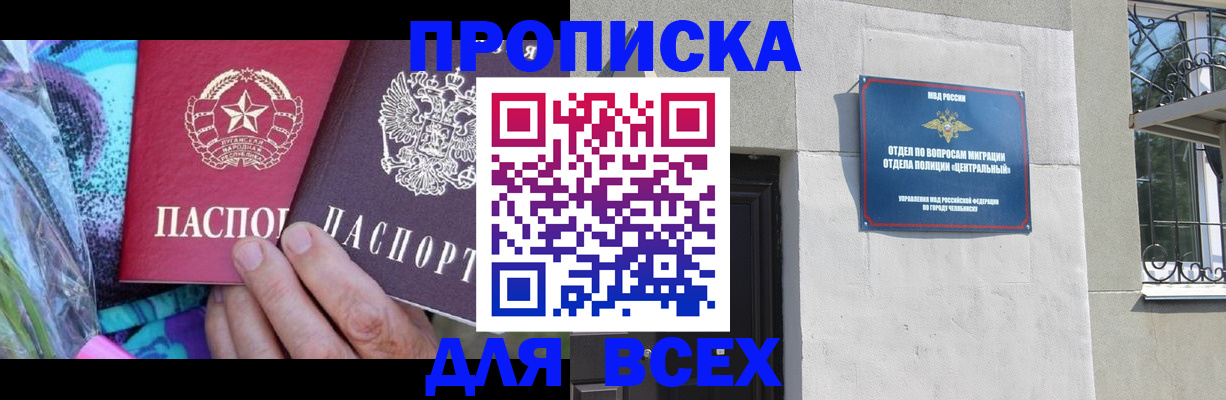 прописка регистрация в Дубне
